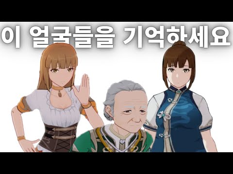 (필수) 무조건 알아둬야 하는 NPC
