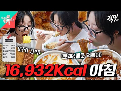 [전참시] 아침에만 16,932Kcal 먹은 위大한 대식가 쯔양ㄷㄷ MBC251025방송 #전지적참견시점 #쯔양 #떡볶이