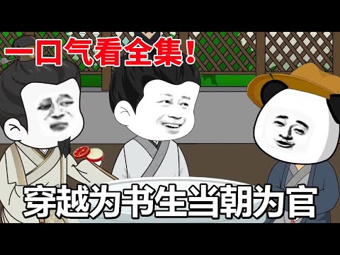 One breath to see the complete works! The poor guy accidentally crossed the ancient society and bec