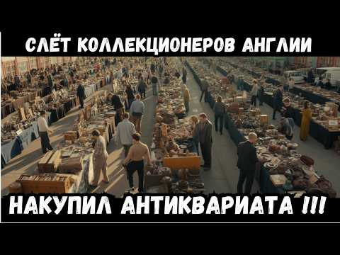 FLEA MARKET – Huge Haul of Antiques and Vintage Trophies!