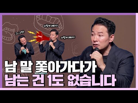 훈수 두는 사람이 꼴 보기 싫은 사람들에게 - 김창옥 [Q&A ep.18]