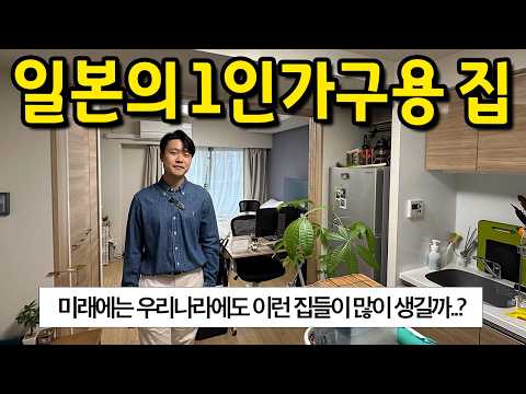일본의 1인가구용 집 l 우리나라도 이런 집들이 많이 생기면 좋겠다 l 일본 교토 월세