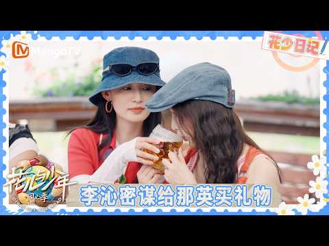 EP10花少日记：张雅琪收获那英猛烈夸夸 马思纯张晚意提问不断变好奇宝宝 | 花儿与少年·同心季 Divas Hit the Road | MangoTV