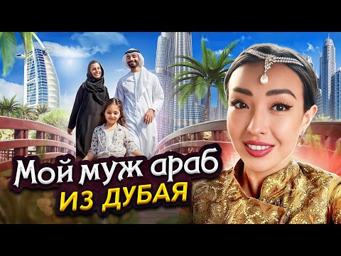 Marrying an Eastern Man - Real Stories | How Russian Wives Live