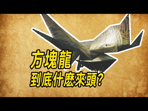 【遊戲Bug學】遊戲NPC為啥變成了方塊人？解析怪獵荒野的離譜bug