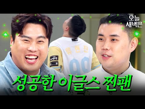 류현진 앞에서 역대급 진지한 이글스 찐팬 권성준｜냉장고를 부탁해｜JTBC 251207 방송