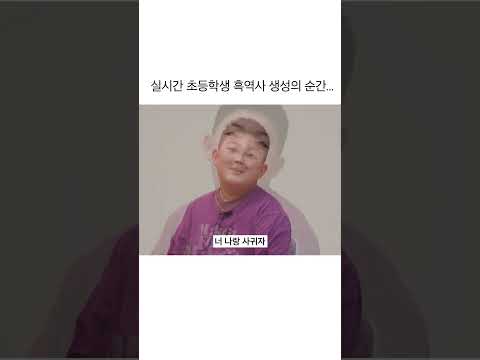 초등학생의 공개 고백...