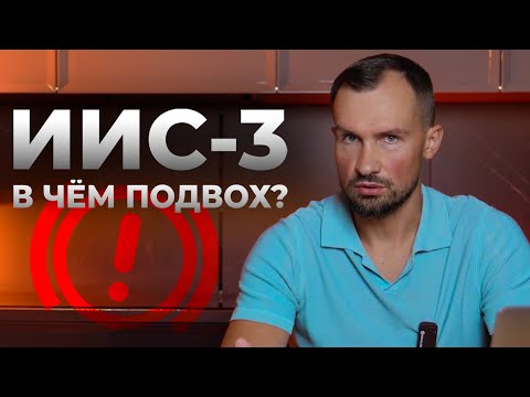 НОВЫЙ ИИС-3: В ЧЕМ ПОДВОХ? СТОИТ ОТКРЫВАТЬ? ПЛЮСЫ И МИНУСЫ, КАК ВЕРНУТЬ НАЛОГИ, ВСЯ ПРАВДА ПРО ИИС