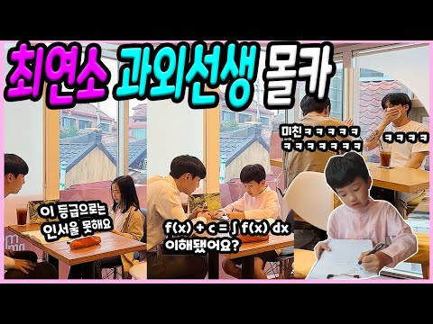 [prank] What if you see a 7-year-old math teacher teaching a student?