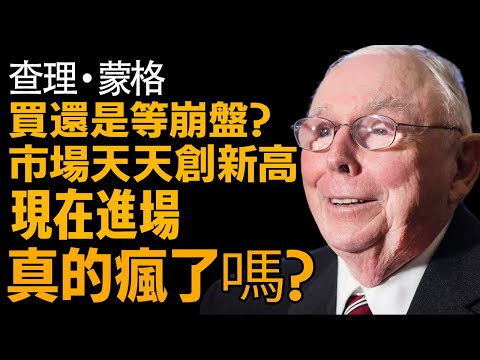 查理蒙格：38兆國債引發的「隱形搶劫」 —— 為什麼在2025年，乖乖「握有現金」的人反而會面臨滅頂之災？