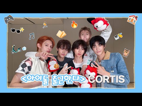 【CORTIS 코르티스】20250908 CORTIS SOHU KOREA interview 인터뷰 （아이돌 출근한다 爱豆上班啦）