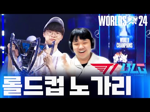 [롤드컵 결승전 프레이 시점] 역시 대상혁 (T1 vs BLG)