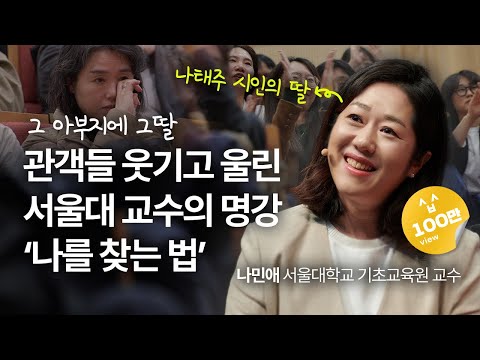 (Korean, Chinese, Japanese, English) Reading, Finding a Map for My Life | Professor Na Min-ae, Se...