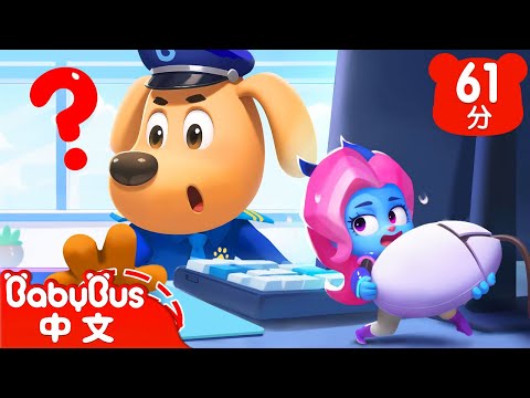 迷你羚羚羊 | 三把鑰匙 | 車車 | 動畫 | Kids Cartoon | 安全教育 | 安全警長啦咘啦哆 | 寶寶巴士 BabyBus