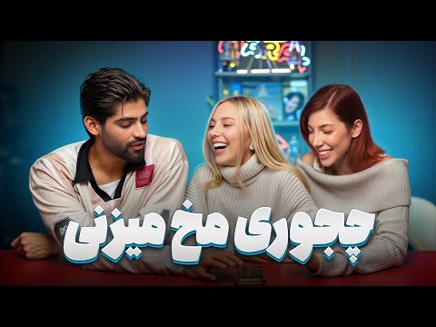 😍چالش ۵ ثانیه با @ehsan_sharifat @Aralemaa 