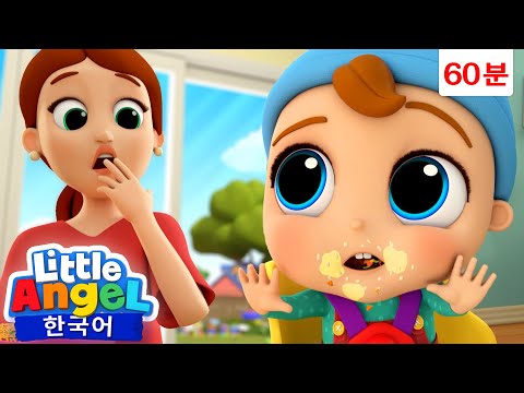 🍽식사 예절 +외 | 배고파요 | 리틀엔젤 인기동요 어린이노래 - Little Angel