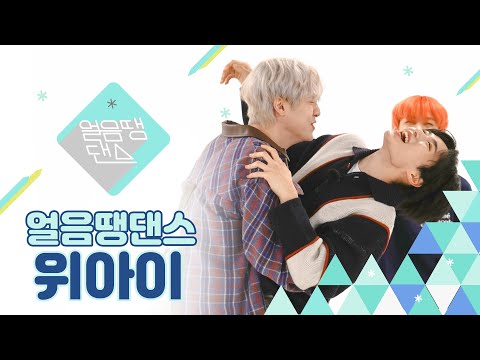 Freeze Tag Dance Game with WEi