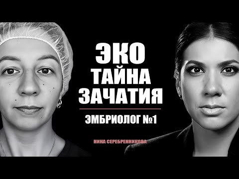 ЭКО и Беременность: ПРАВДА ЭМБРИОЛОГА, которая сделала себе троих детей - Марина Павлова