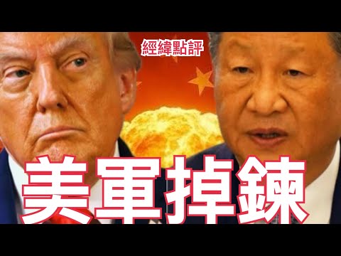 【經緯點評】快訊! 大戰風險上升 中美新一輪軍備競賽勝負已分  David’s Show 2025/11/03