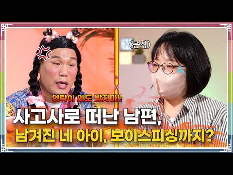 “남편과 사별 후 혼자서 4남매 키우는데 친정엄마와 갈등 고민녀”  [무엇이든 물어보살 252화]