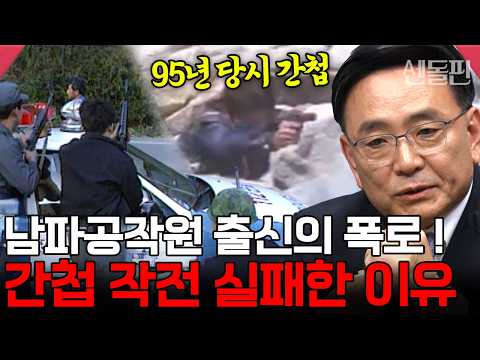 간첩 출신 김동식이 들려주는🔥‘봉화 1호’ 남파 작전 실체😱 레전드 간첩썰에 스튜디오 술렁‼️ | #이제만나러갑니다 708회