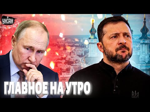 Главное на утро / Решение по Донбассу — Зеленский озвучил СПРАВЕДЛИВЫЙ компромисс / LIVE