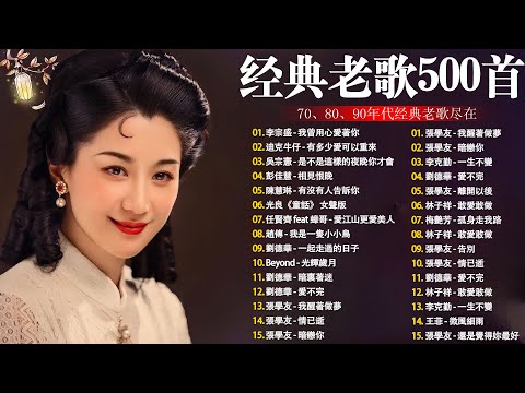 【懷舊經典老歌】【老歌精選】🍀林淑容 , 李茂山 , 千百惠 , 李茂山, 李进才, 韩宝仪, 谢采妘, 喻方君 Mandarin Oldies(歌詞版)