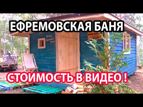 ЛУЧШИЙ проект БАНИ 2019 года.  Ефремовская баня.  Подробный обзор.