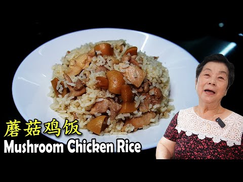 Mushroom Chicken Rice 蘑菇鸡饭!