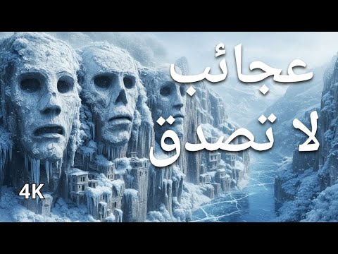 أغرب القرى الملعونة على كوكب الأرض.. أماكن حقيقية ممنوعة على البشر!