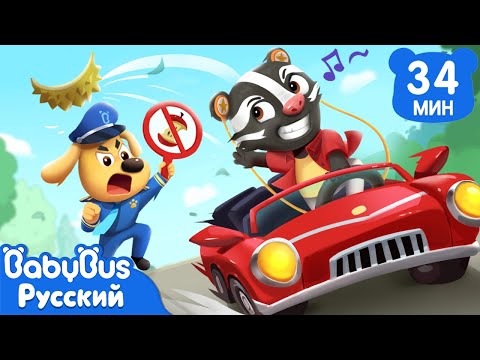 Кто бросает мусор из окна машины? | Безопасность в жизни | 🔍Новый сборник мультиков | BabyBus