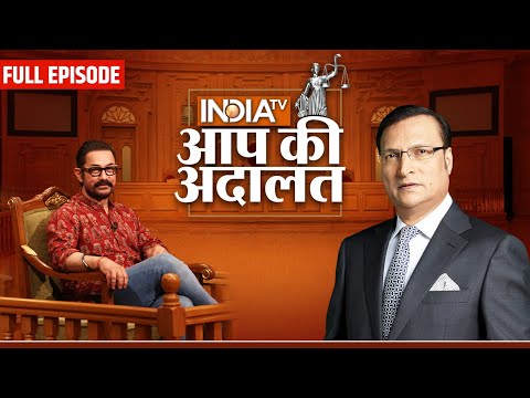 Aamir Khan in Aap Ki Adalat: पाकिस्तान-चीन, टर्की से आमिर खान का क्या रिश्ता है? | Rajat Sharma
