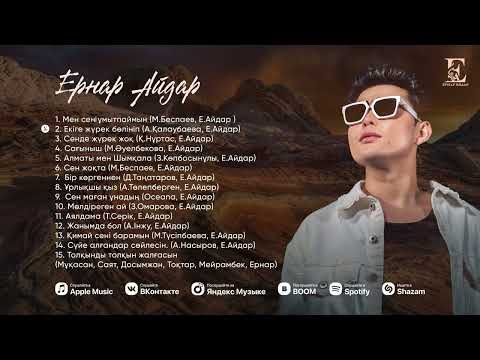 Ернар Айдар | Ән жинақ