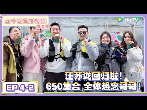 《五十公里桃花坞 第5季》第4期下：汪苏泷回归！坞奥会爆笑不断！|《五十公里桃花坞 第五季》Wonderland SPECIAL S5