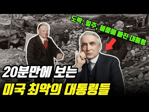 "국민 감시부터 전쟁까지" 우드로 윌슨과 조지 W. 부시, 자유를 압살한 최악의 대통령들의 숨겨진 치부