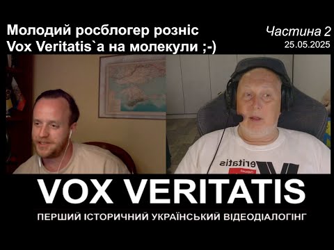 Молодий росблогер розніс Vox Veritatis`a на молекули ;-) Частина 2