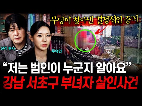 ※방송 최초 공개※ 21년째 풀리지 않는 미제 사건의 진범은? 무속인과 형사가 함께 풀어나가는 미스테리 사건 모음ㄷㄷㅣ뉴사이드-크라임신[神] Ep.3