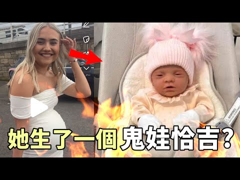 從懷孕到分娩全是裝出來的！詭異的假寶寶drama如何震撼百萬歐美網友？