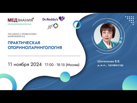 Практическая оториноларингология