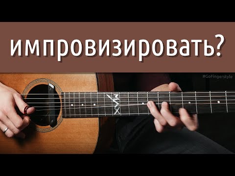 Is pentatonics the best way to start improvising? (english subtitles)