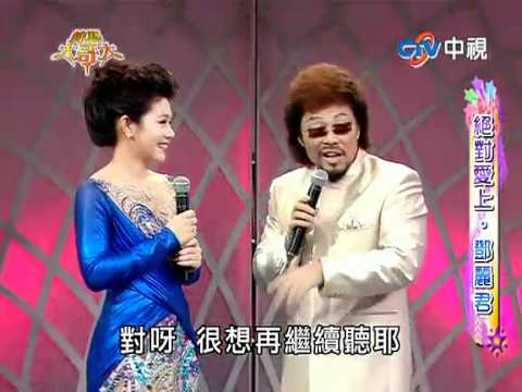 小鄧麗君 王靜 Wang Jing -綜藝大哥大（小城故事，愛人，但願人長久）