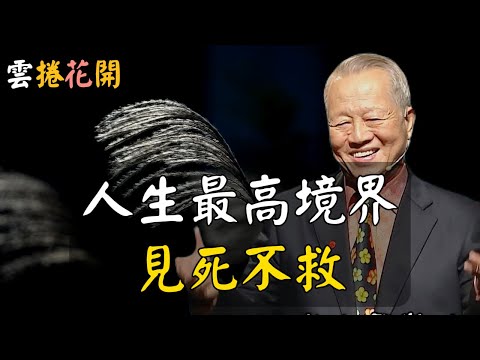 人生最高境界：見死不救、見路不走！