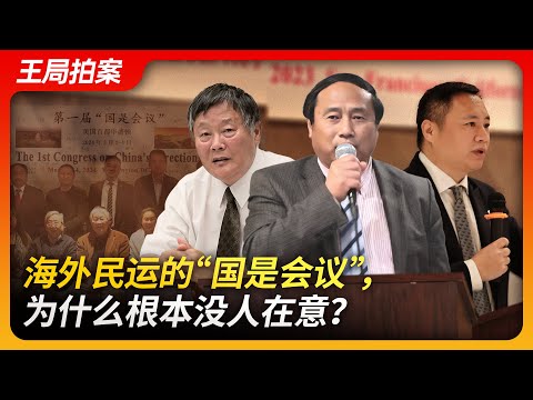 State of Play in China：National Affairs Conference": Why Does Nobody Care?