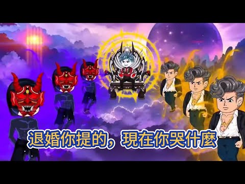 都市动画 | 《退婚你提的，現在你哭什麼》穿越成全球頂級世家繼承人，原主卻選擇當一個看不上自己的假清高女主舔狗，這舔狗誰愛當誰當，反正我不當！#糖寶動畫