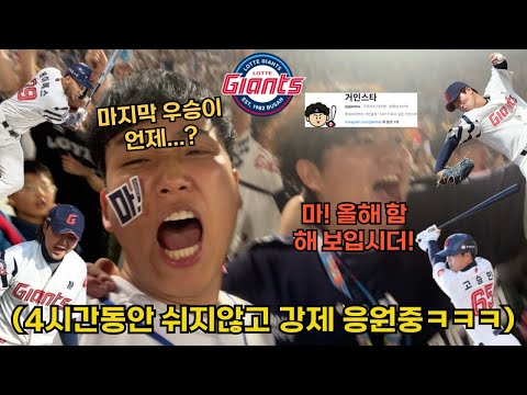 야린이 김동현 사직구장 데려가서 이길때까지 응원 시키기ㅋㅋㅋㅋㅋ(롯데 자이언츠)