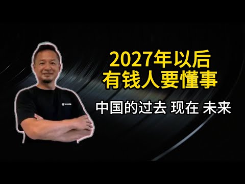 王吉舟预测中国未来十年，文革和公有制还会重演？#中国 #历史 #文革 #财经
