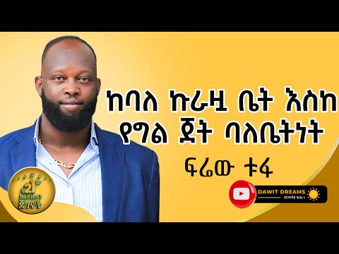 የኖርክበት አንተን ሊገድብ አይችልም! @dawitdreams #success