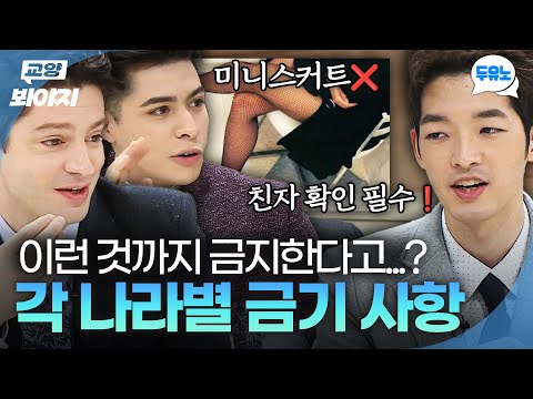 멕시코에서는 다리 노출이 금지...? 우리가 몰랐던 충격적인 ❌전 세계 금기 사항❌｜비정상회담｜JTBC 161212 방송