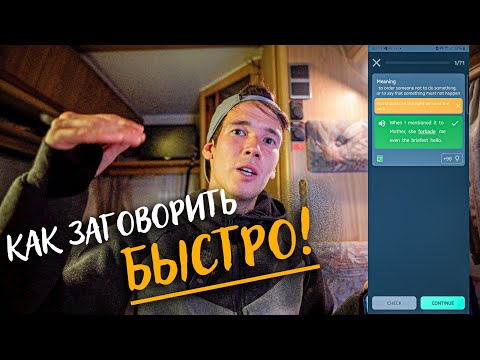 Как заговорить на английском ОЧЕНЬ быстро - как и что я учил
