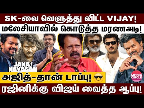 விஜயிடம் போனில் பேசி அஜித்; ஆடிப் போன மலேசியா GOVERNMENT; கண்ணீர் வெள்ளத்தில் மக்கள்! | ANTHANAN
